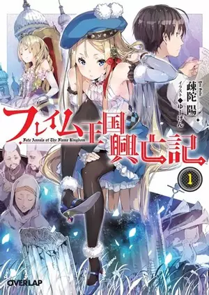 The Annals of the Flame Kingdom (LN)