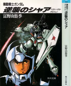Kidou Senshi Gundam: Gyakushuu no Char – Beltorchika’s Children