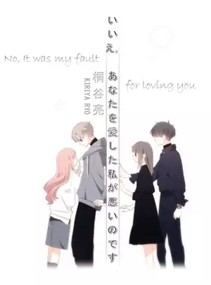 No, It was My Fault for Loving You