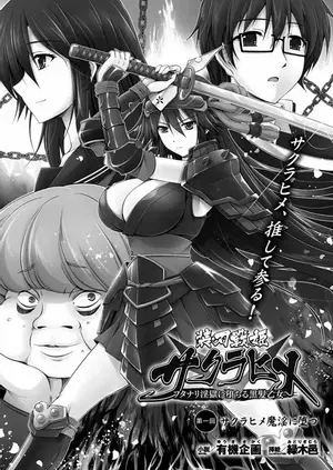 Blade Wielding Battle Princess Sakura-Hime ~The Black Haired Maiden’s Lewd Prison of Futanari Ejaculation Animal Training~