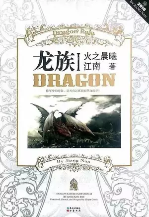 Dragon’s Raja