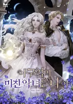 The Crazy Villainess in This Area Is Me - Read Wuxia Novels at