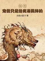 Beast Master Companion Beasts Are Just For Bonding Read Wuxia Novels beast-master-companion-beasts-are-just-for-bonding-read-wuxia-novels